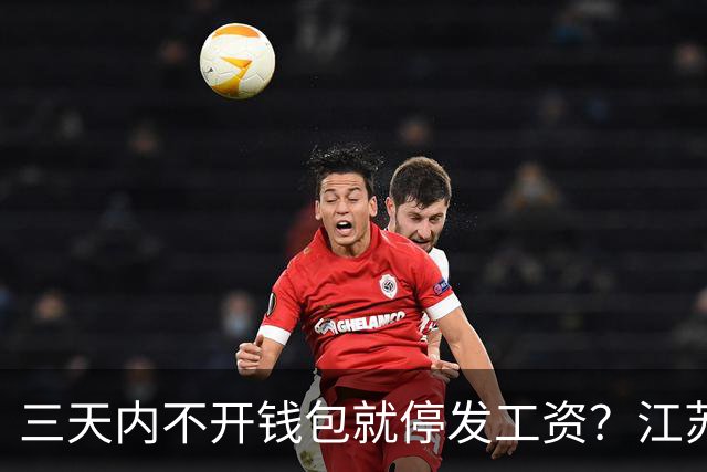 三天内不开钱包就停发工资？江苏高校数币发薪背后大有深意