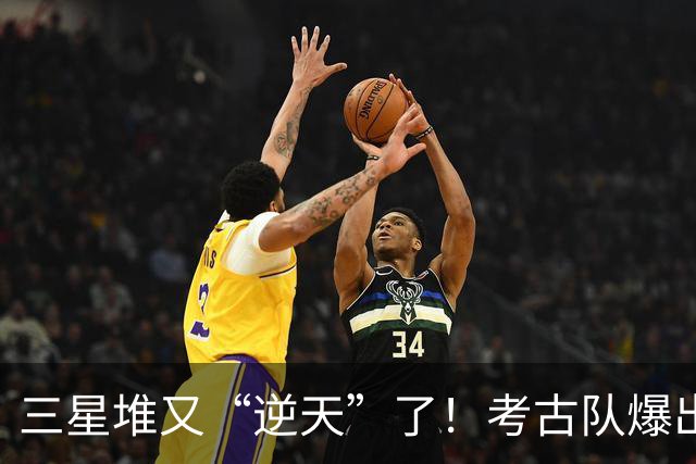 三星堆又“逆天”了！考古队爆出猛料：挖出的竟不是地球之物