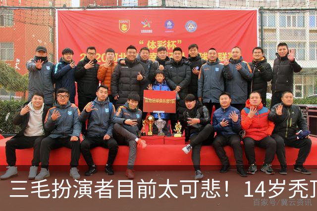 三毛扮演者目前太可悲！14岁秃顶植发挨300针，如今40岁只能去拍短剧