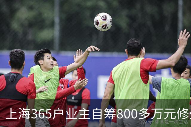 上海365户业主自筹800多万元修外墙，“中年商品房”如何迈过大修这道坎