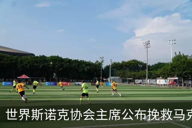 世界斯诺克协会主席公布挽救马克艾伦计划，最多可冻结两年种子排位