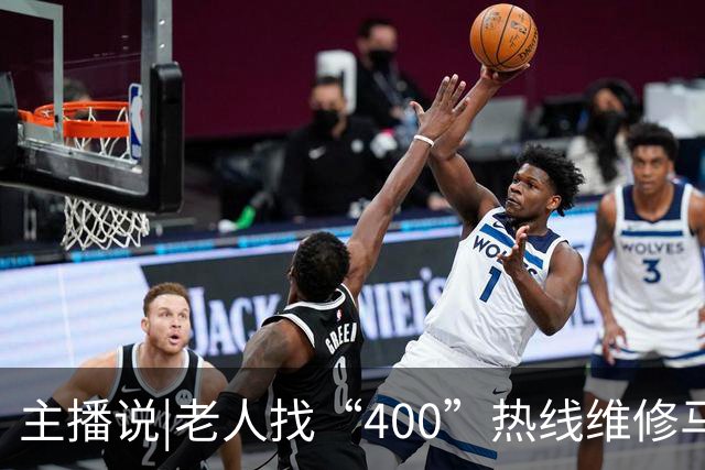 主播说|老人找“400”热线维修马桶，电商平台卖166元的配件，被收2650元