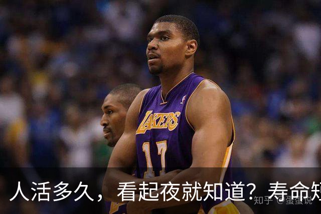 人活多久，看起夜就知道？寿命短的人，起夜一般有这3个特征