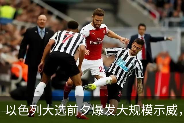 以色列大选前夕爆发大规模示威，民调显示内塔尼亚胡与对手势均力敌