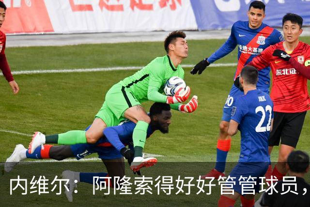 内维尔：阿隆索得好好管管球员，他们已经失去了冷静