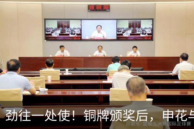 劲往一处使！铜牌颁奖后，申花与海港的亚运国脚合影留念