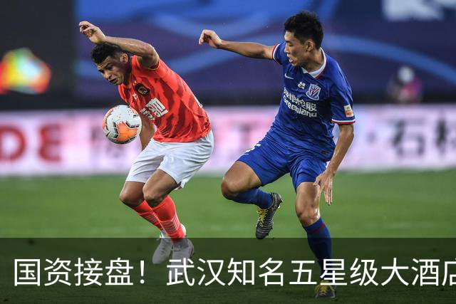 国资接盘！武汉知名五星级大酒店稳了！
