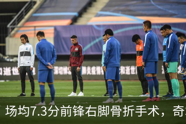 场均7.3分前锋右脚骨折手术，奇才盼他全明星前回归