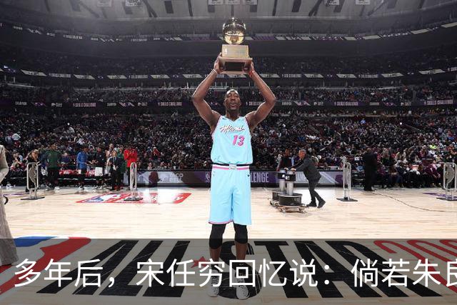 多年后，宋任穷回忆说：倘若朱良才继续留在那里，这个师或许就不会垮了！