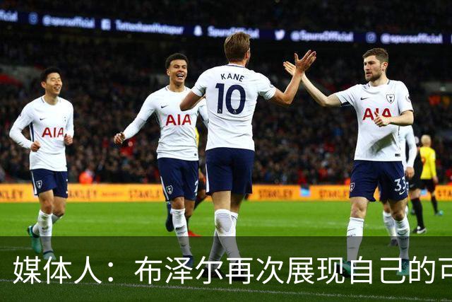 媒体人：布泽尔再次展现自己的可塑性 这只是他的第五场NBA比赛