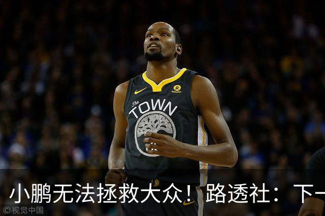 小鹏无法拯救大众！路透社：下一个诺基亚？