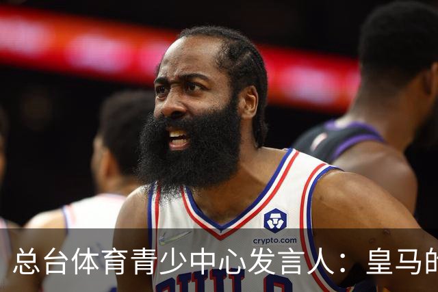 总台体育青少中心发言人：皇马的道歉没有到位前，一切免谈。
