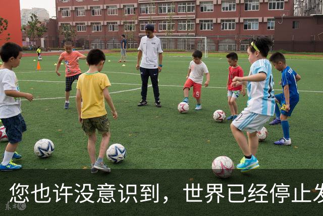 您也许没意识到，世界已经停止发展了！中国早已成为人类希望