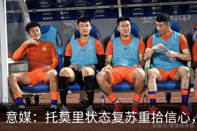 意媒：托莫里状态复苏重拾信心，对博洛尼亚有望连续第三场出战