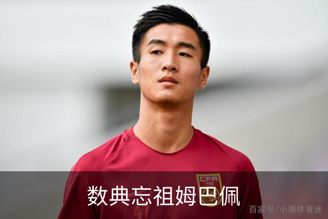 数典忘祖姆巴佩