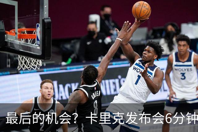 最后的机会？卡里克发布会6分钟演讲，曼联倾向于纳格尔斯曼！