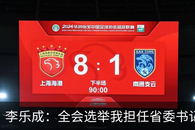 李乐成：全会选举我担任省委书记，我深感责任重大