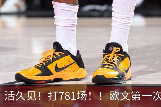 活久见！打781场！！欧文第一次六犯毕业！