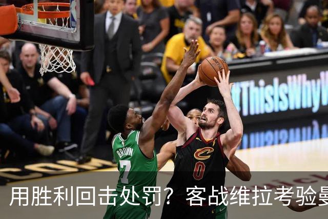 用胜利回击处罚？客战维拉考验曼城，7连胜的成色就看此战