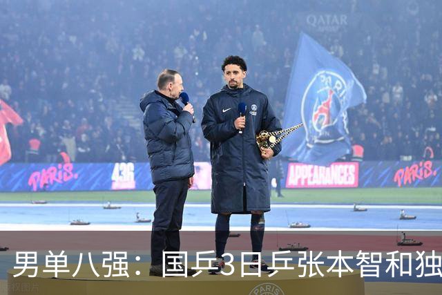 男单八强：国乒3日乒张本智和独苗，温瑞博，李天阳怼向鹏一四强