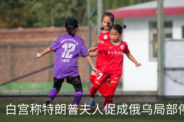 白宫称特朗普夫人促成俄乌局部停火；美股半导体板块市值蒸发2.2万亿美元，英伟达“亲儿子”股债双杀；黄金跌破4000美元 | 一周国际财经