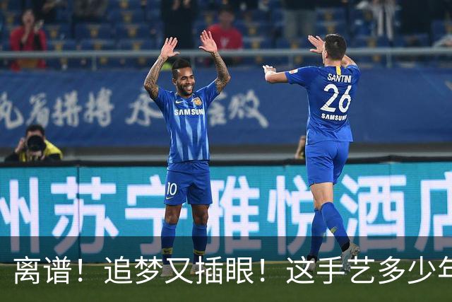 离谱！追梦又插眼！这手艺多少年了！