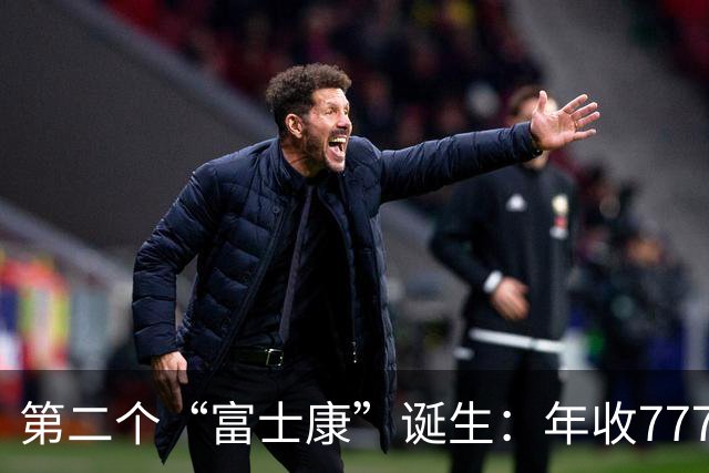 第二个“富士康”诞生：年收7771亿，员工96万，郭台铭后悔了吗？
