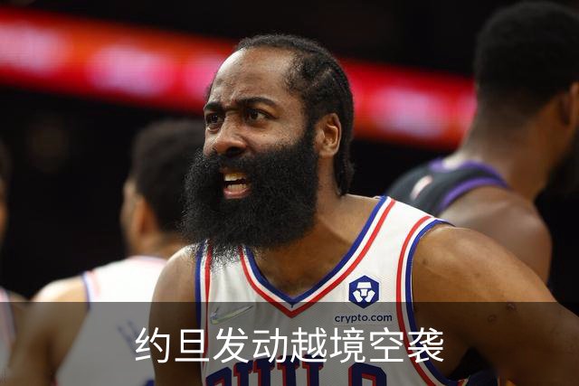 约旦发动越境空袭