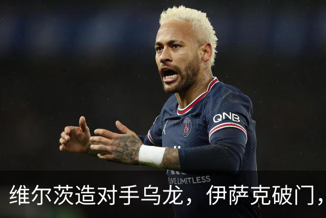 维尔茨造对手乌龙，伊萨克破门，利物浦2-0胜英超第3，豪取4连胜