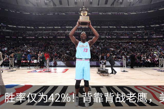 胜率仅为42%！背靠背战老鹰，美媒不看好火箭赢，未来5场都是硬仗