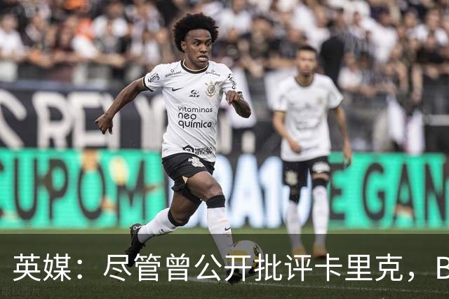 英媒：尽管曾公开批评卡里克，B费今晚仍将以队长身份首发