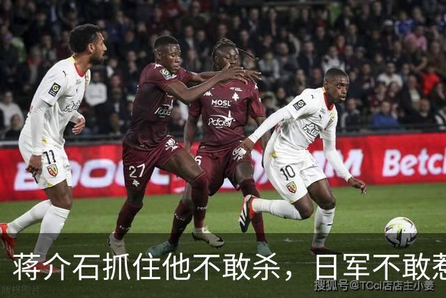 蒋介石抓住他不敢杀，日军不敢惹，彭德怀见了他就躲，此人究竟是谁？