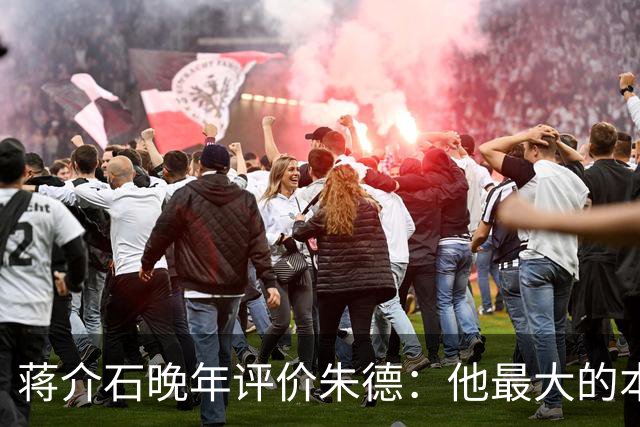 蒋介石晚年评价朱德：他最大的本事，就是让人永远看不出他的本事！