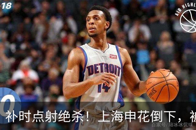 补时点射绝杀！上海申花倒下，被克星双杀，拉唐罚丢点球成为罪人
