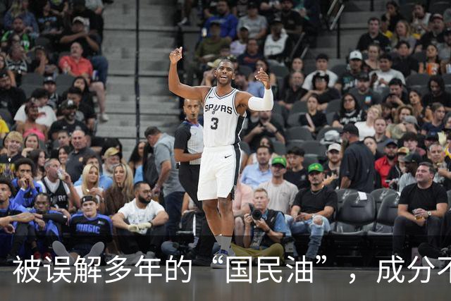 被误解多年的“国民油”，成分不输橄榄油，炒菜健康又实惠！