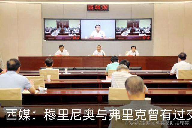 西媒：穆里尼奥与弗里克曾有过交手，当时拜仁3-1完胜热刺