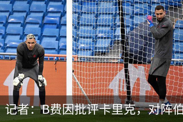 记者：B费因批评卡里克，对阵伯恩茅斯坐替补席