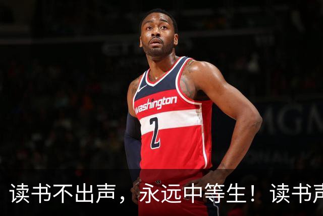 读书不出声，永远中等生！读书声音大，定能成学霸；坚持大声朗读，是学生最低成本的逆袭！