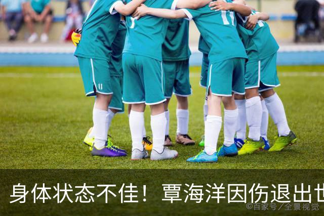 身体状态不佳！覃海洋因伤退出世界短池游泳锦标赛