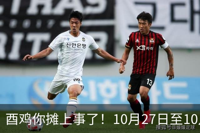 酉鸡你摊上事了！10月27日至10月31日三关键人找