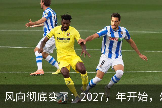 风向彻底变了：2027，年开始，幼儿园、养老院、月嫂行业或迎大变局