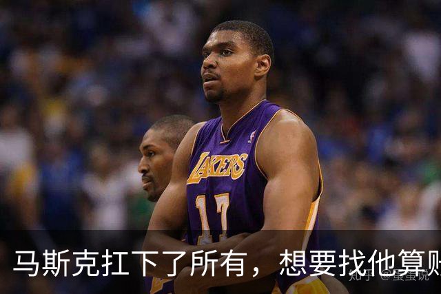 马斯克扛下了所有，想要找他算账的，不止是美国民主党，还有欧洲