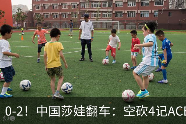 0-2！中国莎娃翻车：空砍4记ACE，浪费3盘点被横扫，连续3站1轮游！