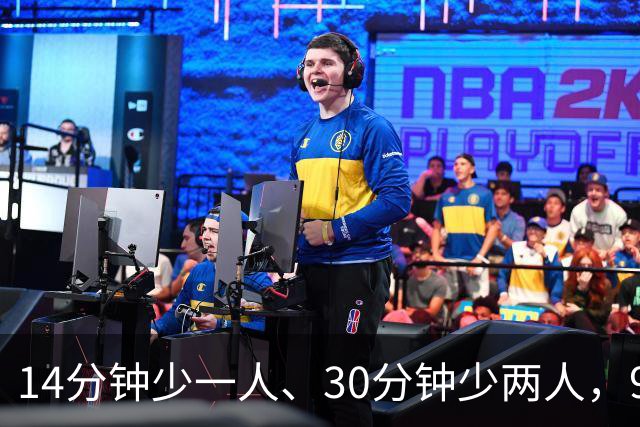 14分钟少一人、30分钟少两人，9人卡莱尔3比0赢球