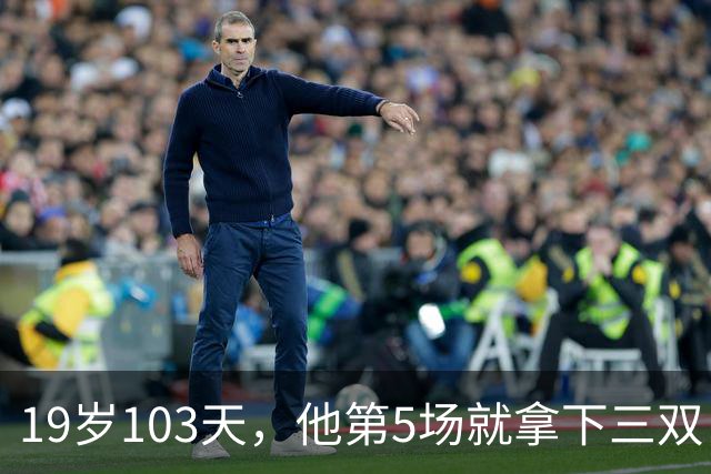 19岁103天，他第5场就拿下三双，仅次于一人