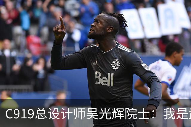 C919总设计师吴光辉院士：我是武汉人，家乡为国产大飞机锻造“硬材料”