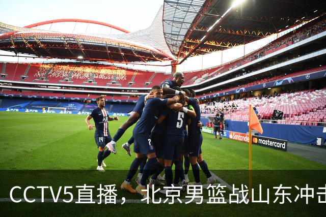 CCTV5直播，北京男篮战山东冲击5连胜，外援水准有差距，班顿为留队努力